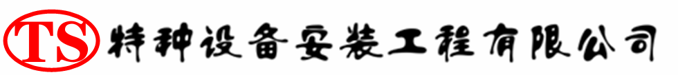 江油压力容器安装公司_江油压力管道安装_江油储气罐安装告知厂家
